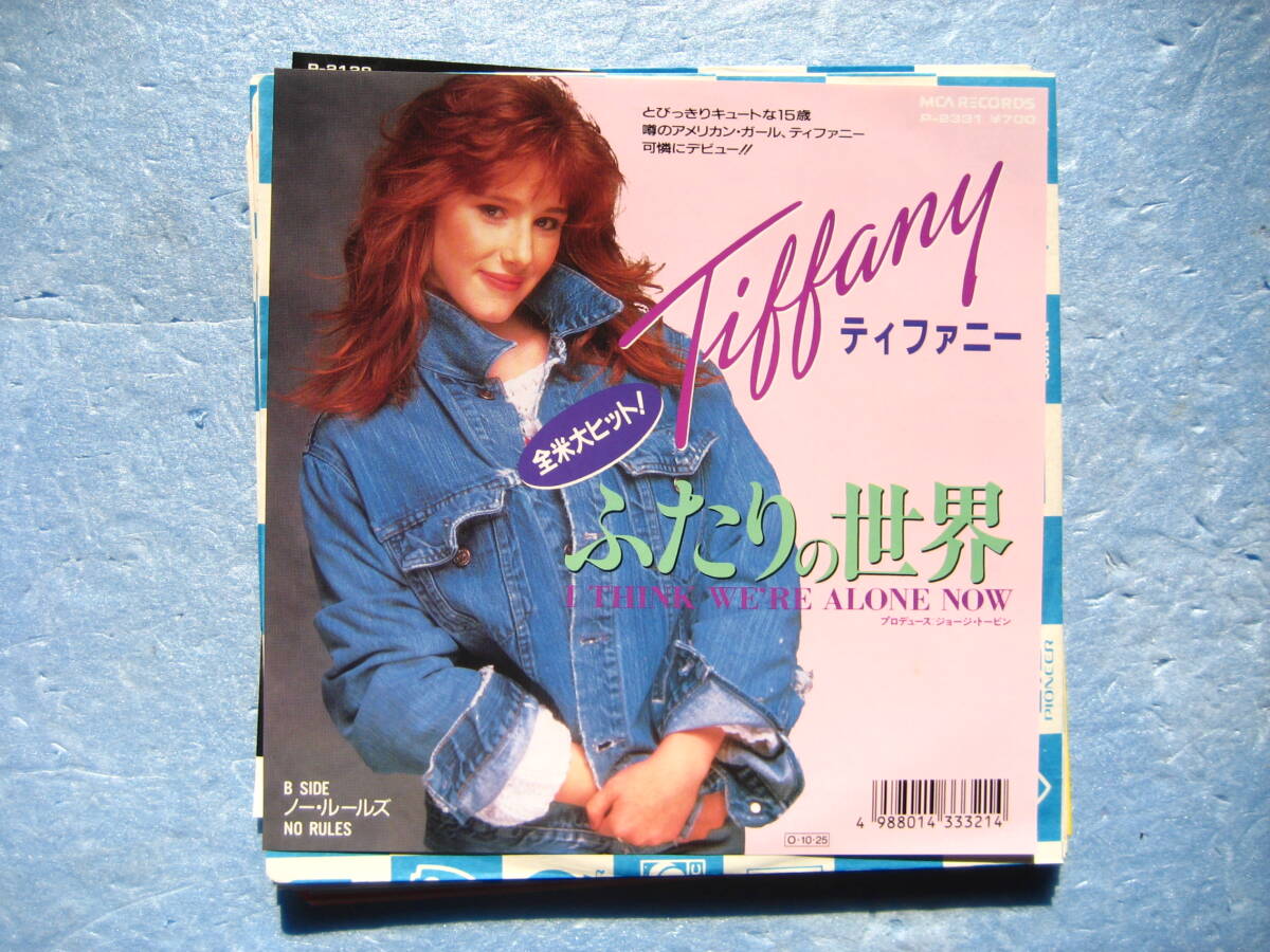 ティファニー ふたりの世界 EP 7インチ レコード 洋楽拍卖