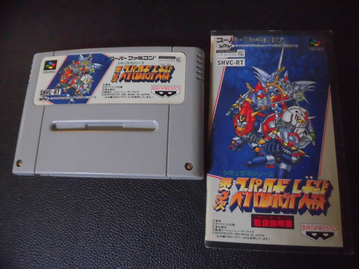 第3次スーパーロボット大戦 説明書付拍卖