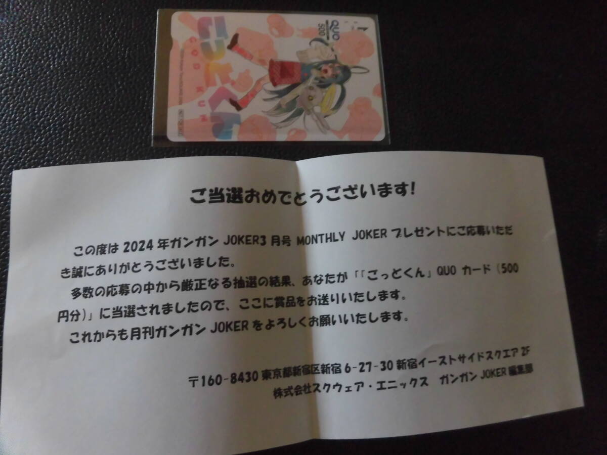 ごっどくん クオカード  ガンガンjoker拍卖