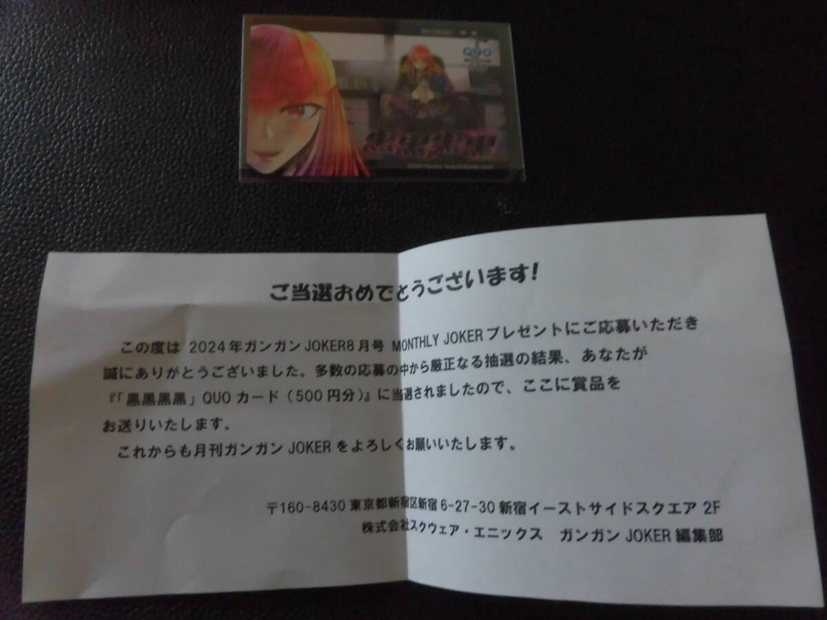 黒黒黒黒  クオカード  ガンガンjoker拍卖