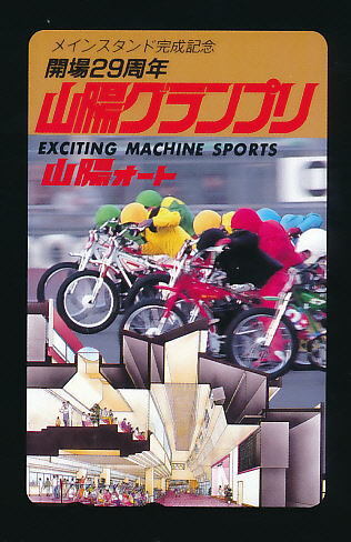 ●SA 511●山陽オートレース★開場29周年・山陽グランプリ 【テレカ50度】●拍卖