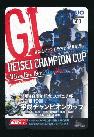 ●SA 572★GI第19回平成チャンピオンカップ2013・山陽オート【Quo500】●拍卖