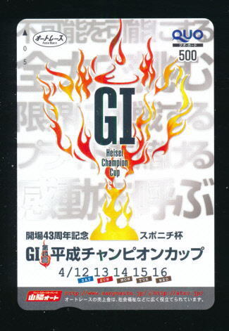 ●SA 568★GI第14回平成チャンピオンカップ2008・山陽オート【Quo500】●拍卖