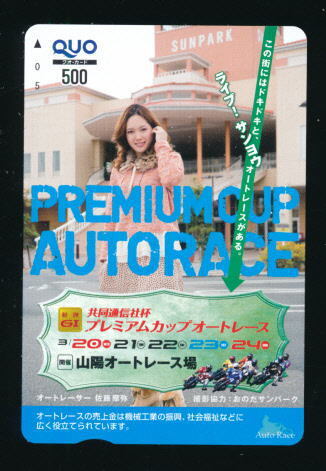●SA 547★山陽オートレース★プレミアムカップ オートレース・『佐藤摩弥』選手 【Quo500】●拍卖