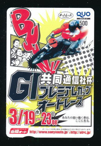 ●SA 529★山陽オートレース★G1共同通信社杯 ”プレミアムカップ”【Quo500】●拍卖