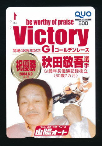 ●SA 526★山陽オートレース★秋田敬吾選手(G1最年長優勝記録樹立60歳7ケ月)【Quo500】●拍卖