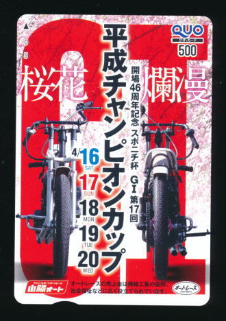 ●SA 571★スポニチ杯 GI第17回平成チャンピオンカップ(2011年)・山陽オート 桜花爛漫【Quo500】●拍卖
