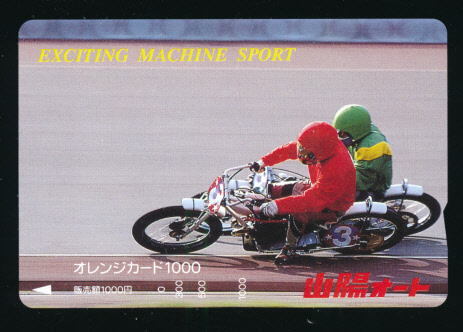 ●SA 517●山陽オートレース★エキサイティング マシン スポーツ/3号車・6号車【オレンジカード1,000】●拍卖