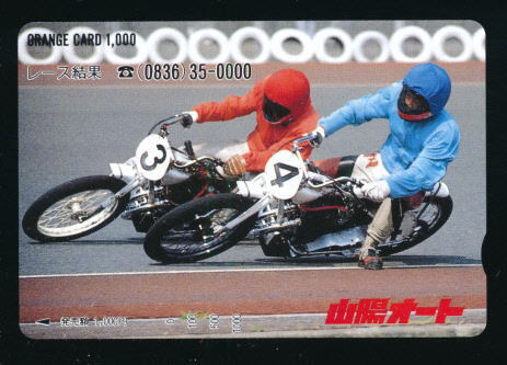 ●SA 505●山陽オートレース★3号車・4号車★【オレンジカード1,000】●拍卖