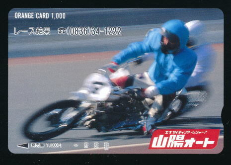 ●SA 504●山陽オートレース★エキサイティング・レジャー★【オレンジカード1,000】●拍卖