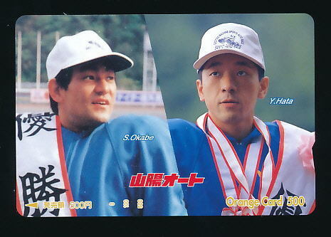 ●SA 514●山陽オートレース★岡部聡選手&畑吉広選手【オレンジカード500】●拍卖