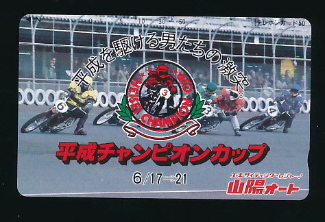 ●SA 551★山陽オートレース★第1回平成チャンピオンカップ 【テレカ50度】●拍卖