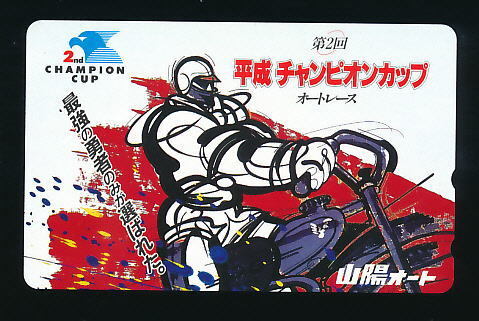 ●SA 553★山陽オートレース★第2回平成チャンピオンカップ 【テレカ50度】●拍卖