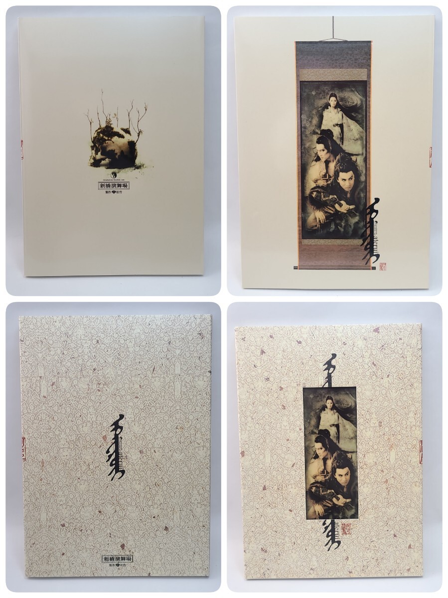 美品 aterui(阿弖流為) パンフレット 舞台 役者 市川染五郎(松本幸四郎) 堤真一 水野美紀 劇団☆新感線拍卖