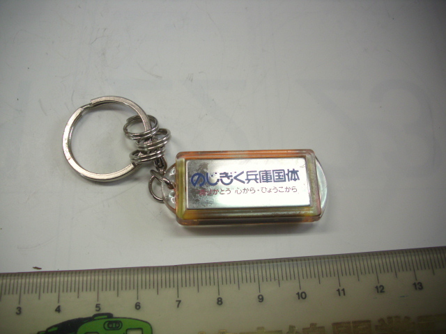 キーホルダー■にじぎく兵庫国体■/#5512拍卖
