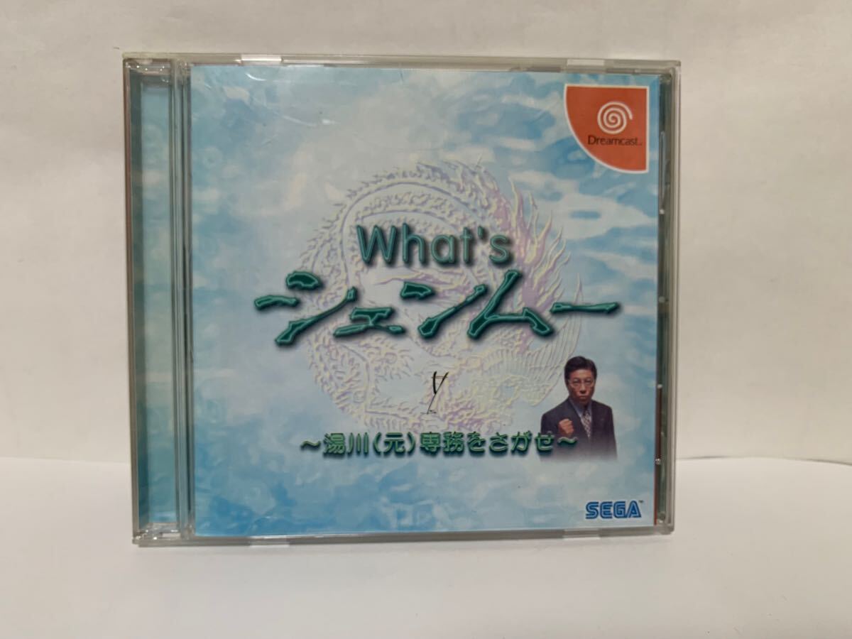 【非売品】DC what's シェンムー 〜湯川(元)専務をさがせ〜 シェンムー体験版 ドリームキャスト セガ拍卖