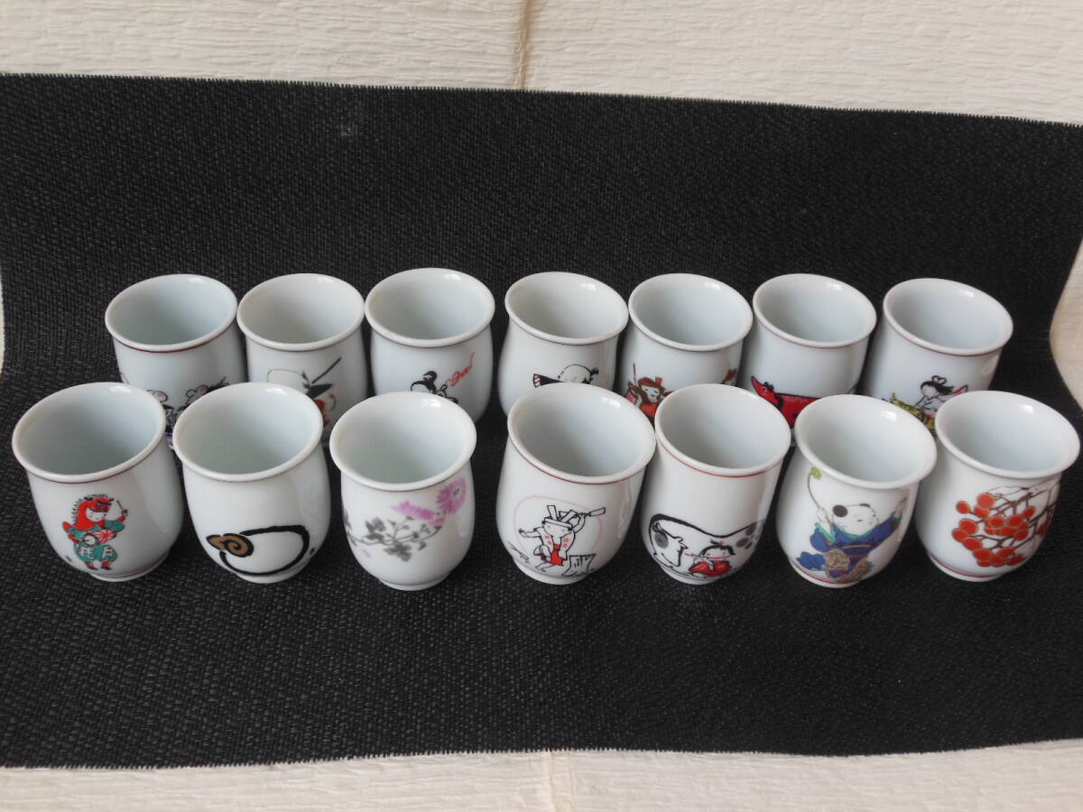 おちょこ 盃 ぐいみ 有田焼 秀貞他 14個セット拍卖