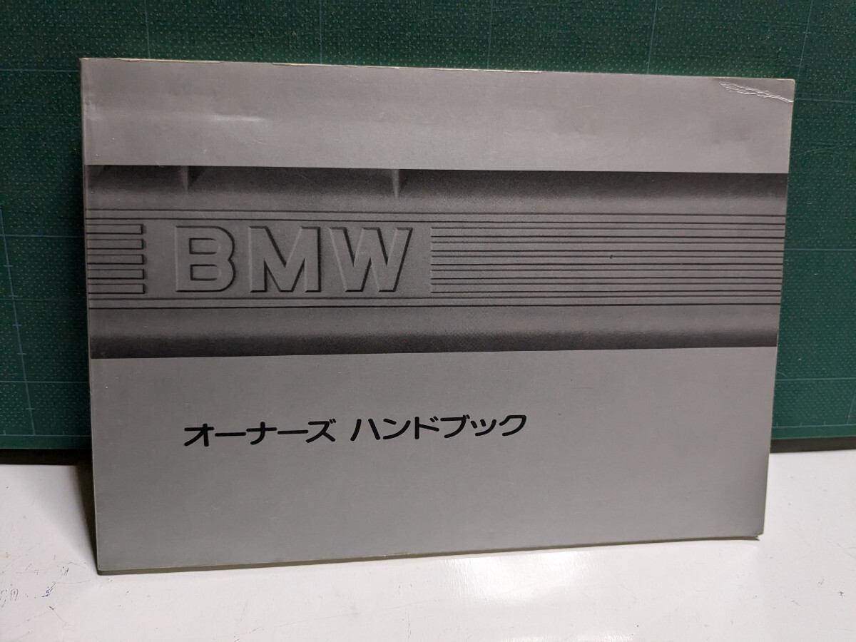 非売品BMW取扱説明書E20E35318i320i525633740ALPINAアルピナACシュニッツァーハルトゲ高速有鉛街道レーサーGX71マークⅡハチマルヒーロー拍卖