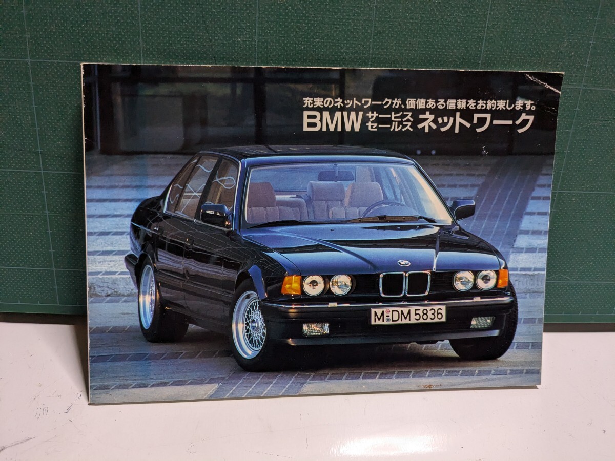 非売品BMWサービスネットワーク一覧書E20E35318320525633740ALPINAアルピナACシュニッツァーハルトゲ高速有鉛街道レーサーハチマルヒーロー拍卖