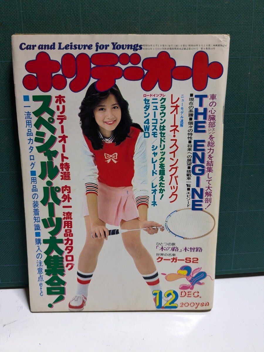 ホリデーオート197912高速有鉛街道レーサー暴走族GX71マークⅡハチマルヒーローレルソアラセドリックラウンミラブ灯クレスタグロリア水中花拍卖