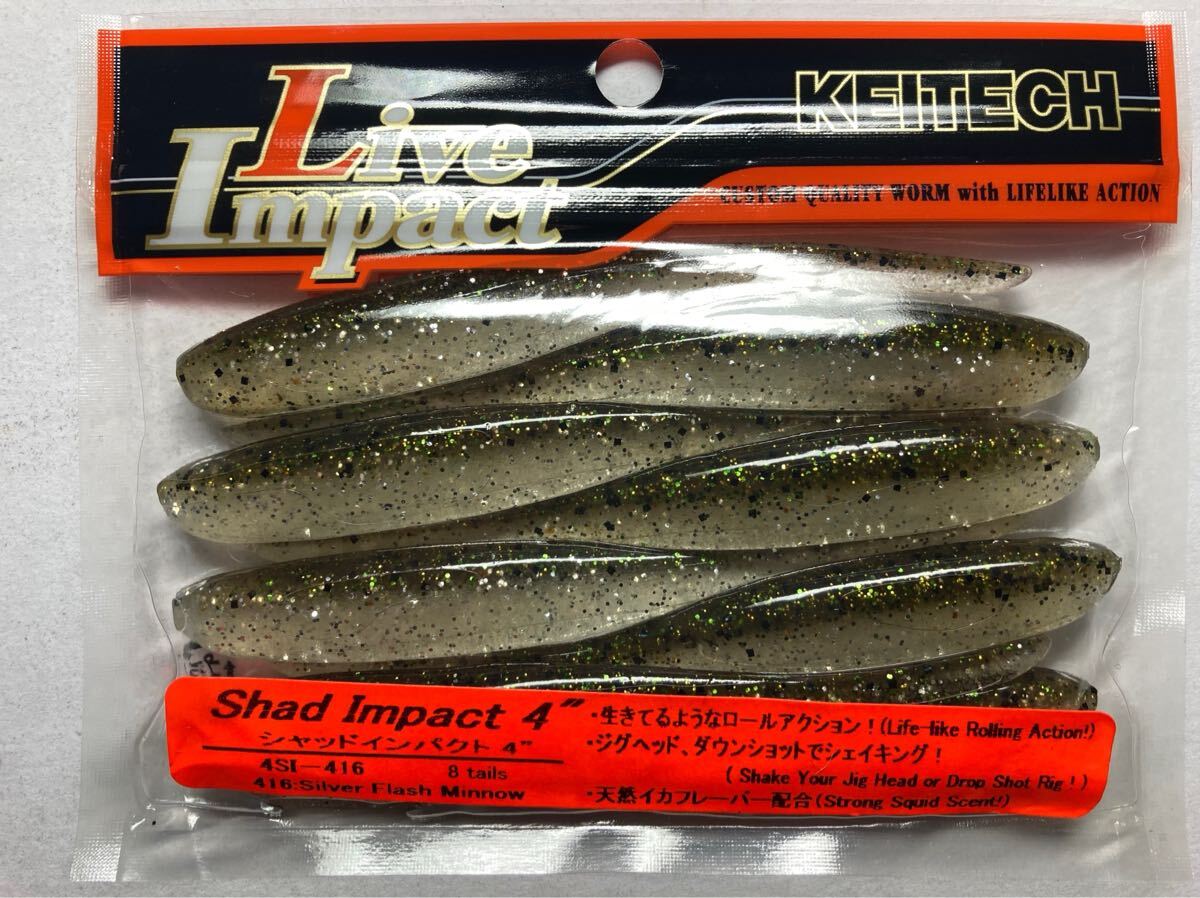 ★新品★ KEITECH ケイテック Shad Impact シャッドインパクト 4インチ 8本 その5 シルバーフラッシュミノー 検)シャッドシェイプワーム拍卖