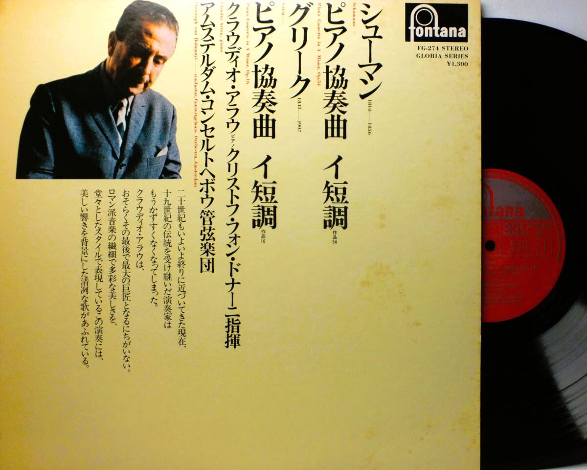 LP FG 274 【ピアノ】クラウディオ・アラウ ドナーニ シューマン グリーク ピアノ協奏曲 【8商品以上同梱で送料無料】2501拍卖