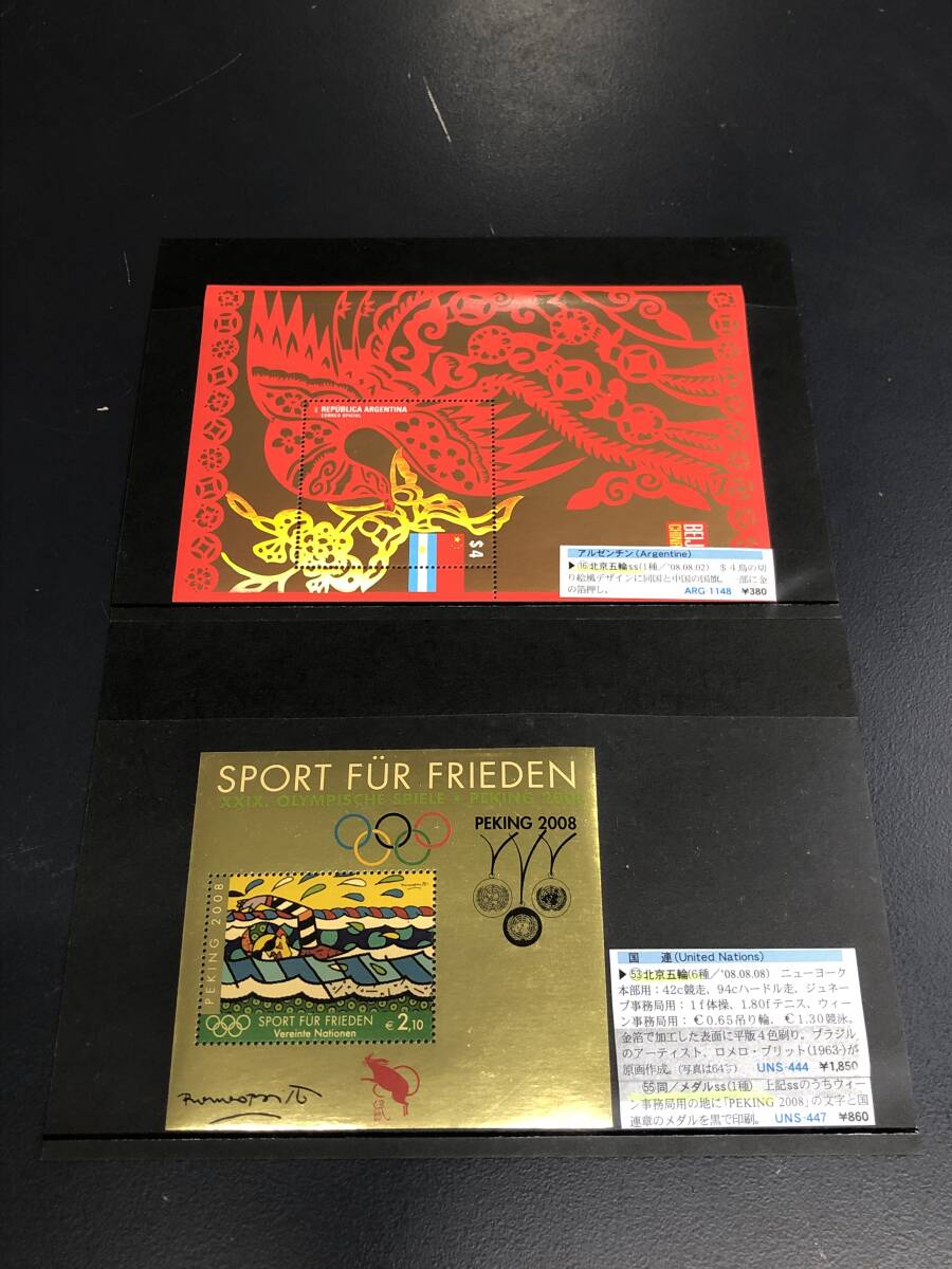 HB2722 切手 北京五輪 オリンピック 2008 コレクション拍卖