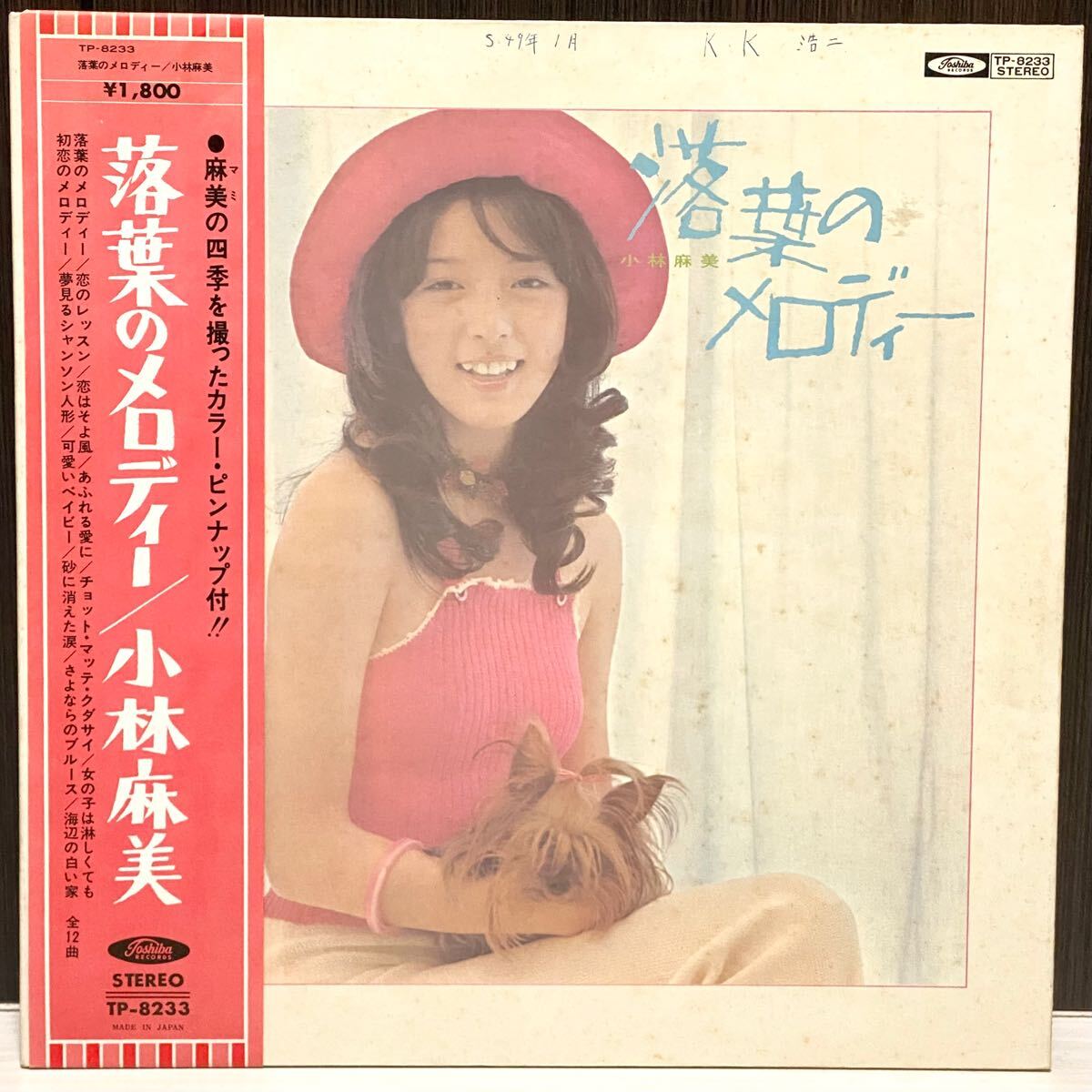 LP/和モノ/アイドル/小林麻美/落葉のメロディー/帯補充注文票付/OBI/TP-8233/筒美京平/フランスギャル/夢見るシャンソン人形日本語カヴァー拍卖