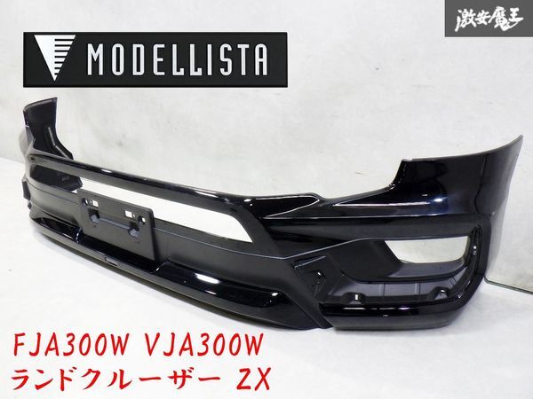 *即発送 割れなし MODELLISTA モデリスタ FJA300W ランドクルーザー ZX フロントスポイラー エアロ ブラック 黒 MSD41-60001拍卖