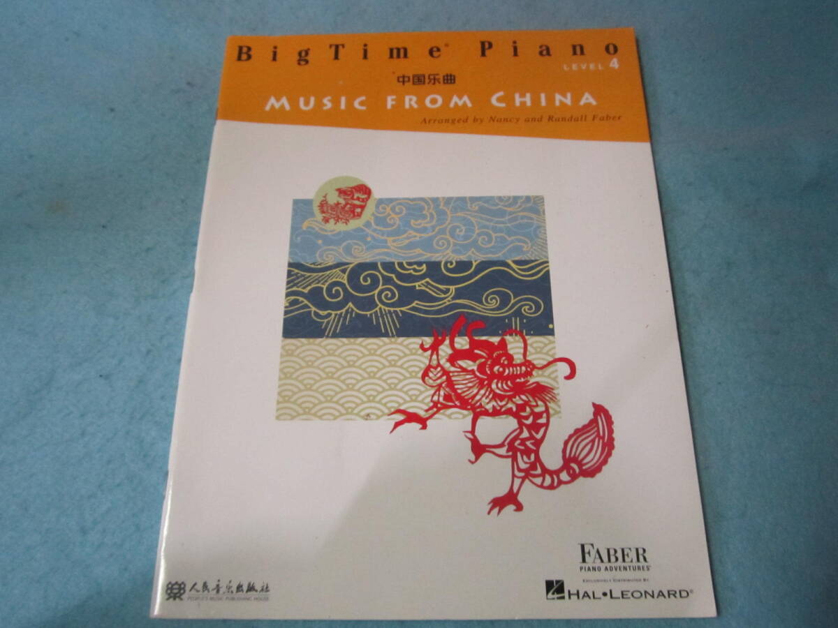 ピアノ用楽譜 Bigtime Piano Music from China, Level 4  練習曲 中国の歌 9781616777289拍卖