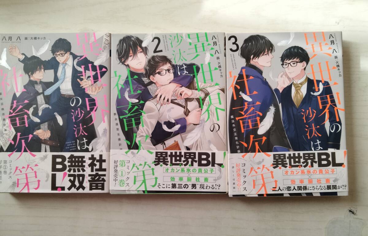 八月八/ 異世界の沙汰は社畜次第 全3巻<2個口>拍卖