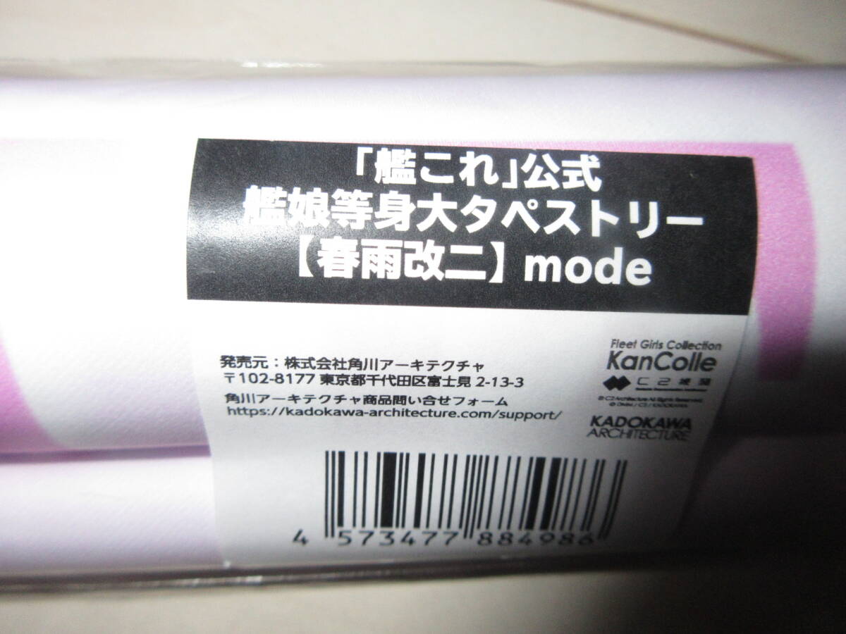 【新品】 艦これ 艦娘等身大タペストリー 春雨改二 mode / KADOKAWA c104 コミケ拍卖