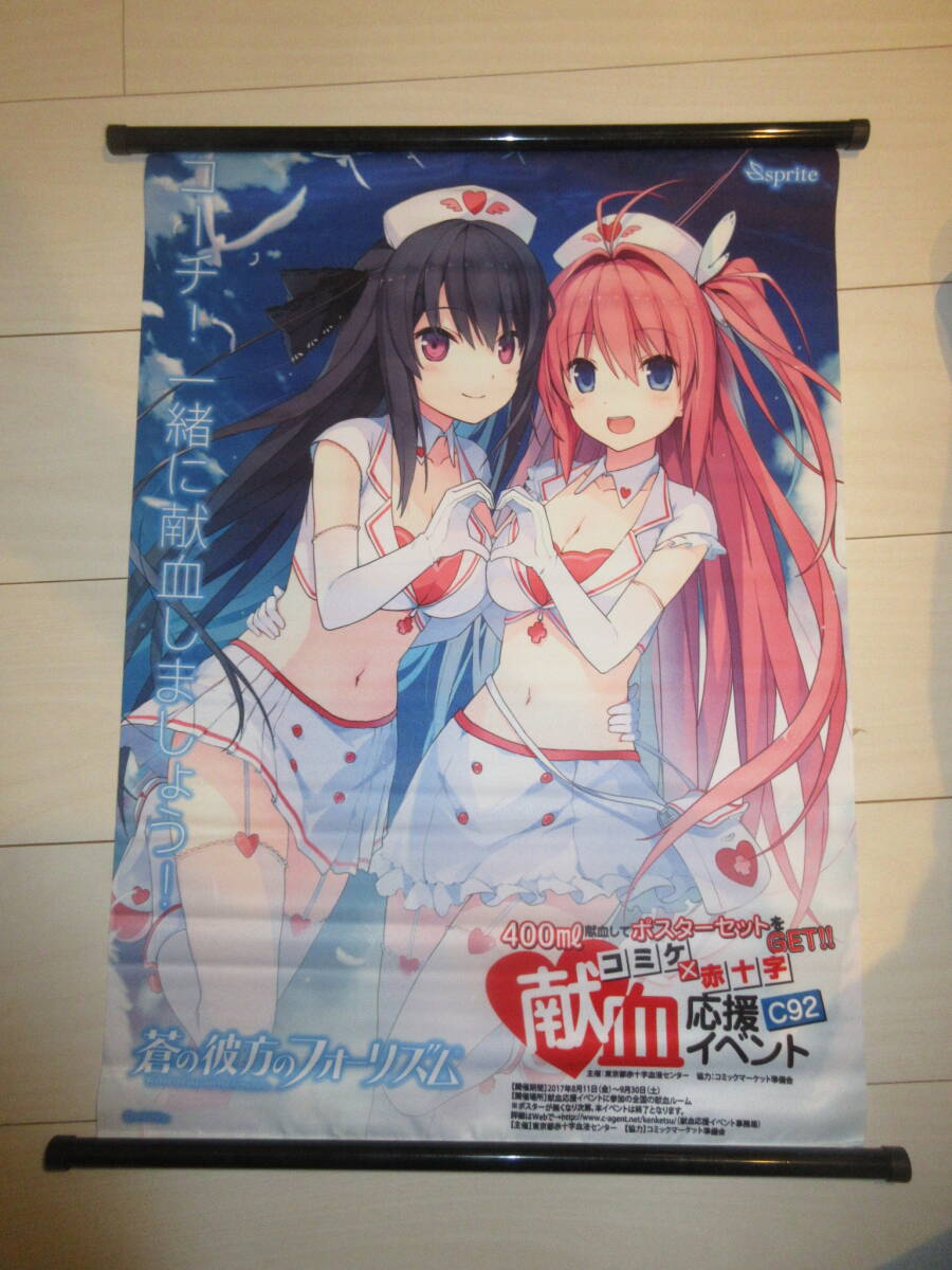 蒼の彼方のフォーリズム 献血 B2タペストリー コミケ×赤十字 C92拍卖