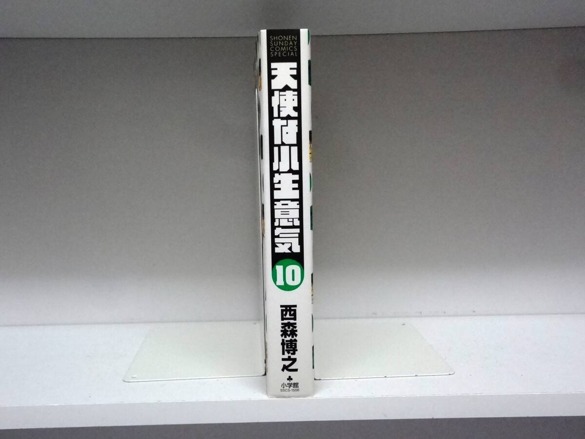 良好品☆ワイド版 天使な小生意気☆10巻☆西森 博之 拍卖