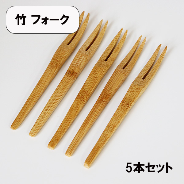 木製 竹 フォーク ミニフォーク 京フォーク 15.5cm 5本 セット 和菓子フォーク デザートフォーク 果物 小さい 木のフォーク拍卖