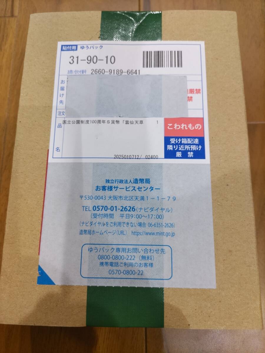 国立公園制度100周年記念千円銀貨幣 雲仙天草 千円銀貨 1000円銀貨 未開封 送料600円 同封可拍卖