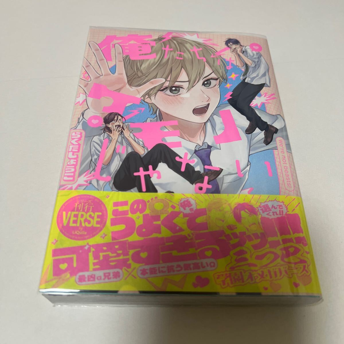 BL 4129 俺たちはケモノじゃない…らくたしょうこ拍卖