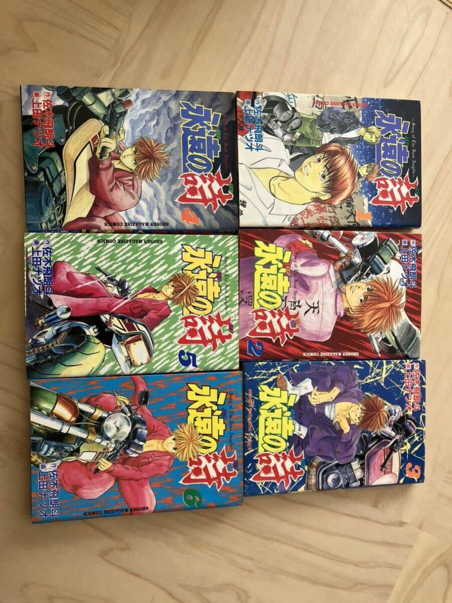 永遠の詩.RZ250.350.4L3.4UO.コミック 漫画 ヤンキー.暴走族.族車.RZ 街道レーサー.昭和.当時物.レア レトロ.ジャンク品.売り切り.族.不良拍卖