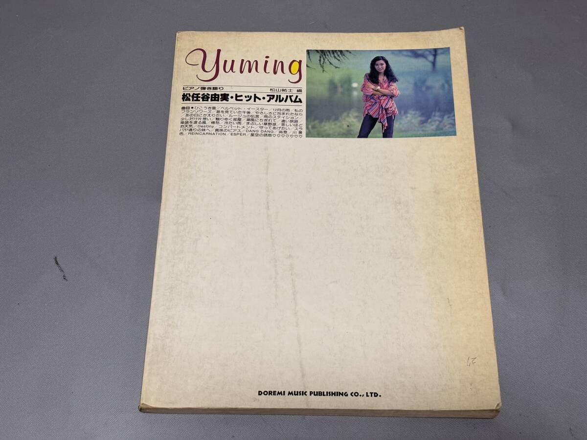 d3130◆ピアノ楽譜◆ピアノ弾き語り 松任谷由実・ヒット・アルバム◆ドレミ楽譜拍卖