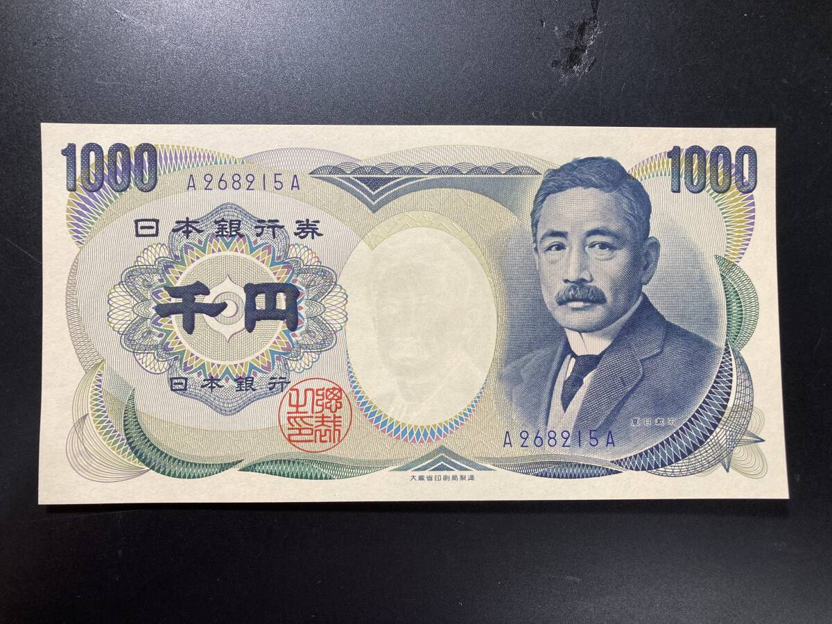 【注目/珍品/レア/希少/貴重】夏目漱石 1000円札 A-A 215拍卖