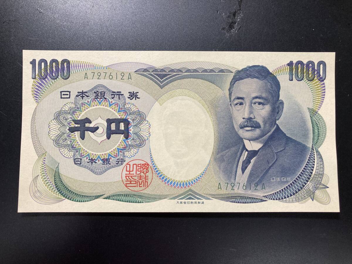 【注目/珍品/レア/希少/貴重】夏目漱石 1000円札 A-A 612拍卖
