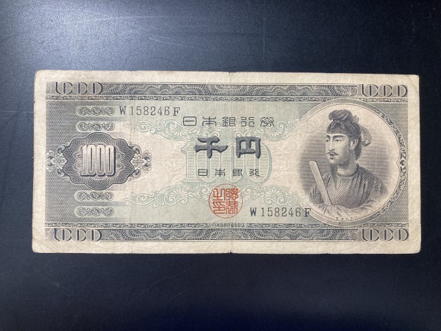 【注目/珍品/レア/希少/貴重】聖徳太子 1000円札 アルファベット1桁 千円札拍卖