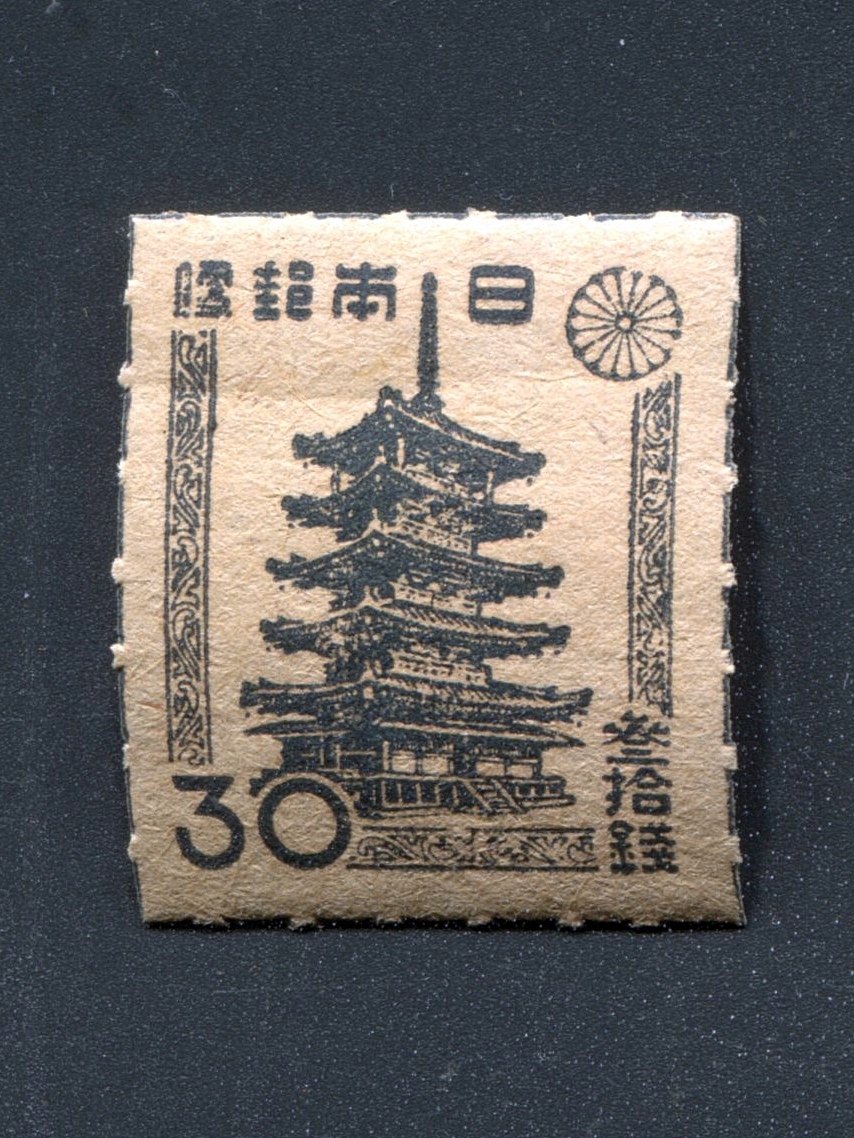 第1次新昭和 法隆寺五重塔(30銭)ルーレット目打拍卖