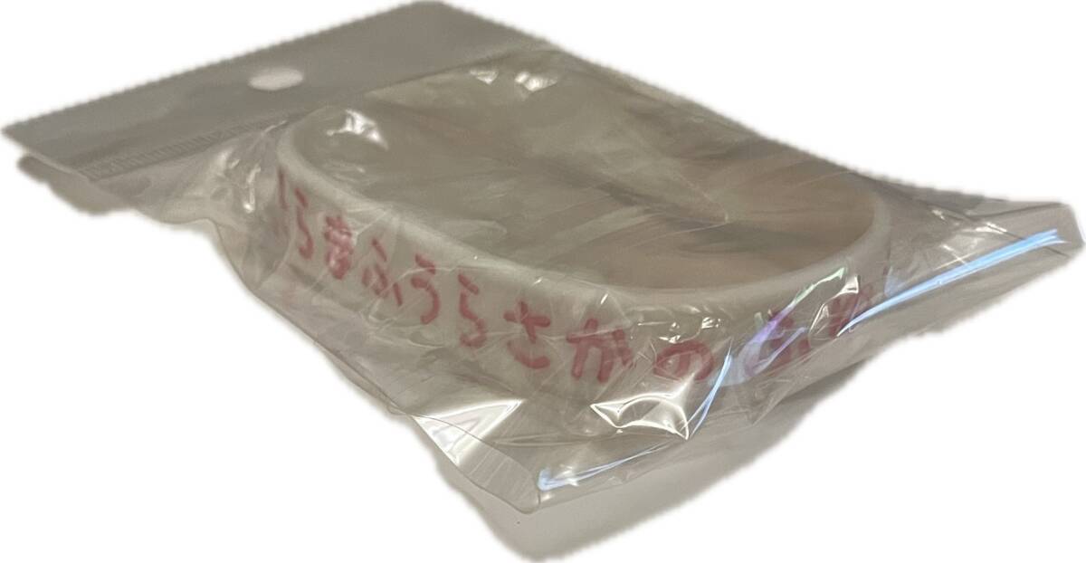 同梱可 まふまふ ラバーバンド(白) 「そらまふうらさかのふゆやすみ!」 歌071拍卖