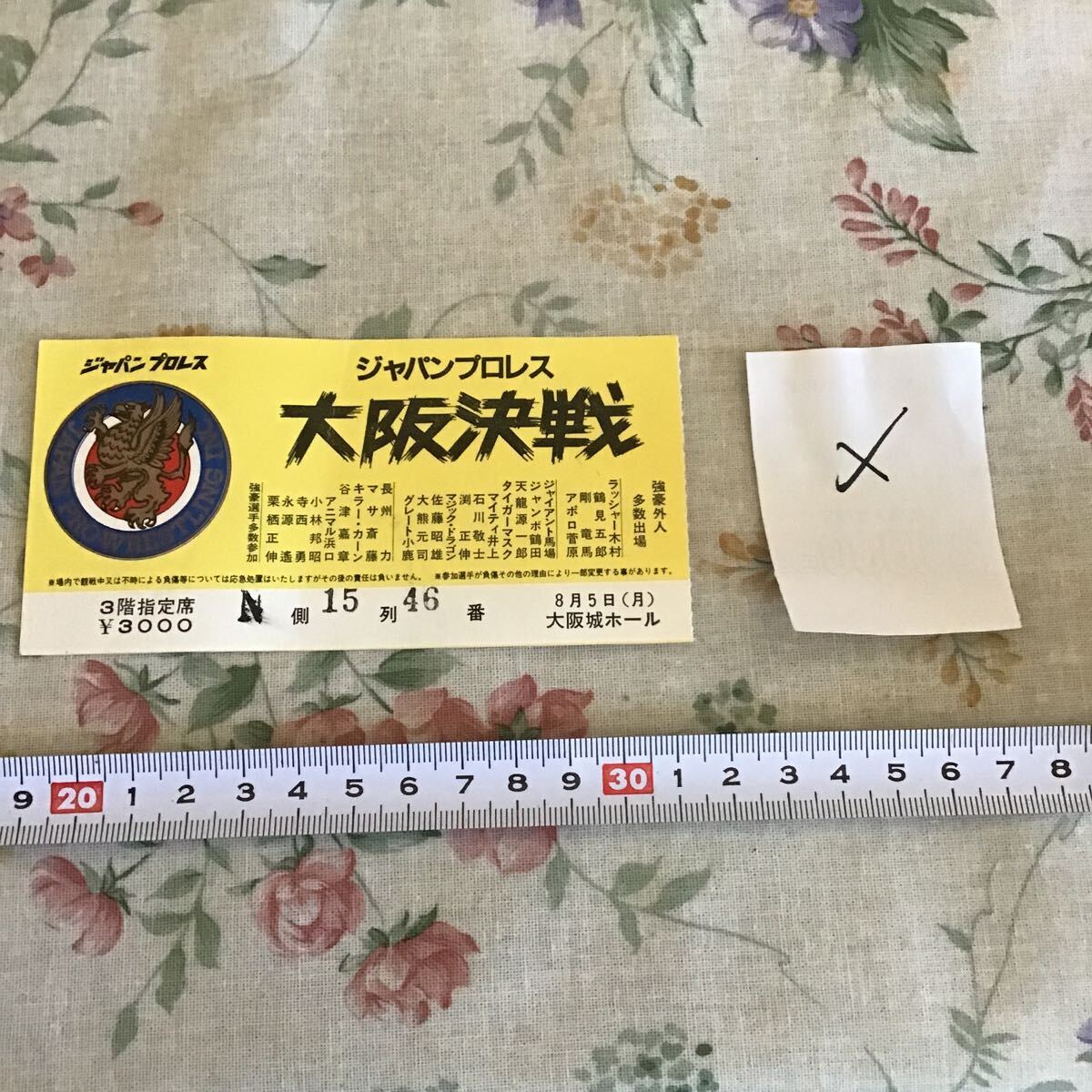 プロレスチケット ジャパンプロレス 大阪決戦 大阪城ホール 8月5日 使用済 長州力 M斎藤 ジャイアント馬場 ジャンボ鶴田 ラッシャー木村 X拍卖