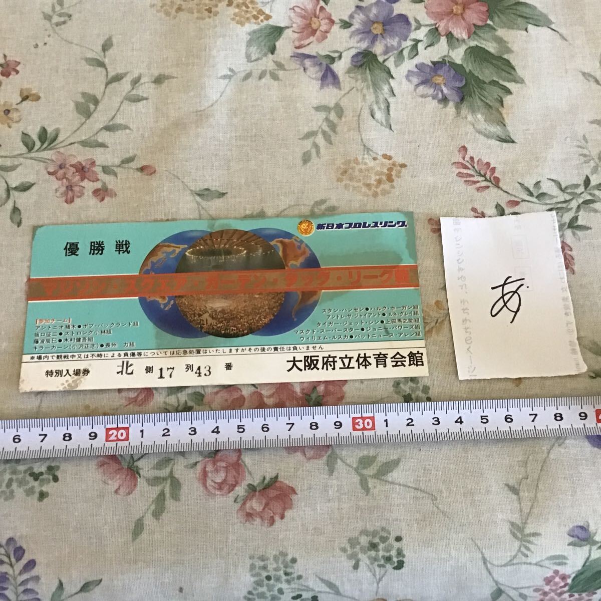 プロレスチケット 新日本プロレス マジソンスクエアーガーデンタッグリーグ戦 優勝戦 大阪府立体育会館 使用済み ボブバックランド あ拍卖