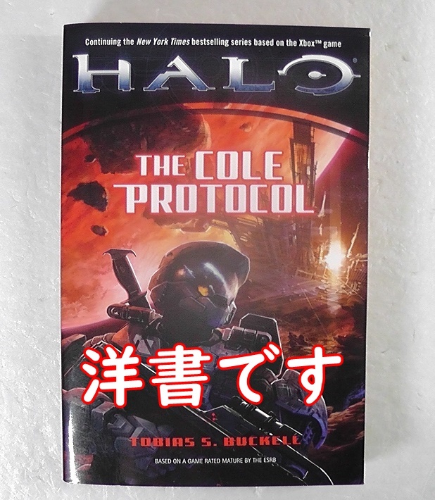 【洋書】 Halo The Cole Protocol / ヘイロー ザ・コール・プロトコル コール条約 ★2008年 小説 XBOX 360 トバイアス・S・バッケル /M拍卖