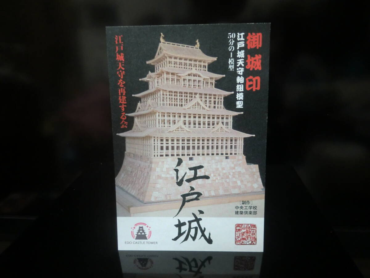 御城印 日本100名城 江戸城 【即決】拍卖