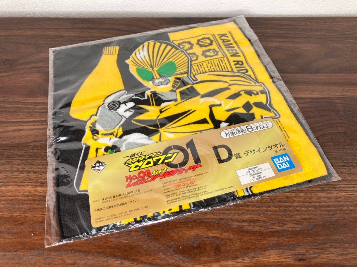 バンダイ BANDAI 一番くじ 仮面ライダー ゼロワン No.03 feat. レジェンド仮面ライダー D賞 デザインタオル イエロー拍卖