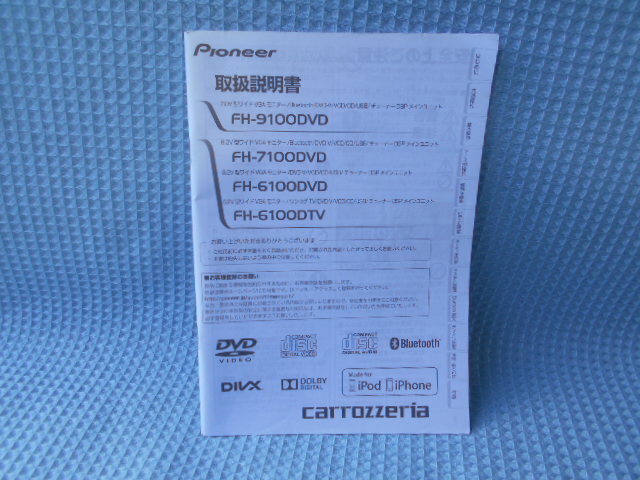 カロッツェリア FH-9100DVD 取説 7100DVD 6100DVD 6100DTV拍卖